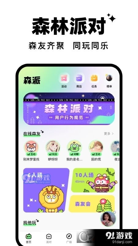 跳跃聚会 