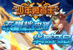 勇者王游戏,战神觉醒