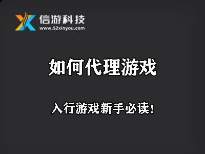 怎样代理游戏,轻松实现高效游戏体验的秘诀