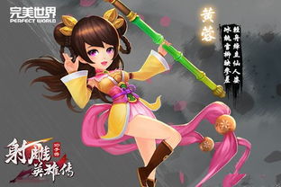 游戏黄蓉,智慧与美貌并存的传奇人生