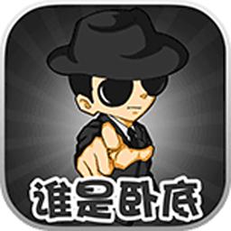 谁是卧底手游官网版 