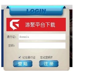 游聚游戏平台注册账号