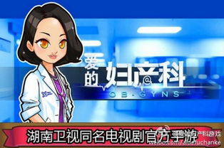 爱的妇产科游戏,孕育生命奇迹