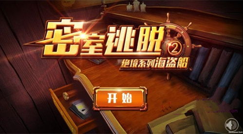 密室逃脱游戏哪个好玩,揭秘最受欢迎的神秘逃脱冒险